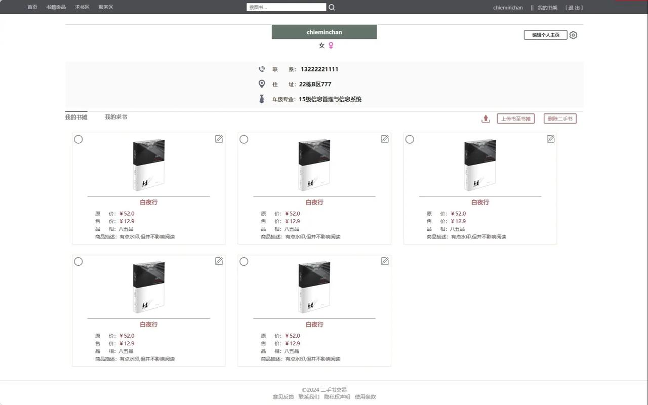 校园二手交易平台网页设计方案